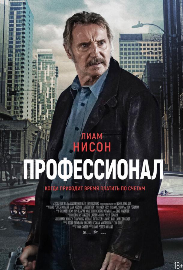 Фильм Профессионал 2024 смотреть онлайн с Дэниэлом Димером и Роном Перлманом